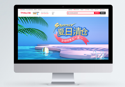 夏日清仓电商banner图片