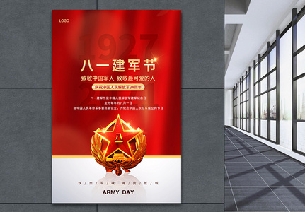 八一建军节致敬中国军人宣传海报图片