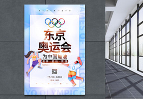 东京奥运会创意宣传海报图片