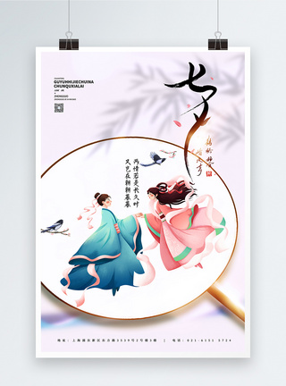 七夕中国风创意宣传海报图片