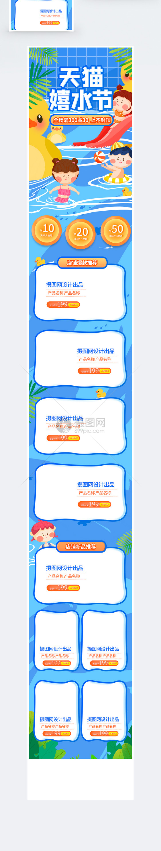 天猫嬉水节电商手机端首页图片