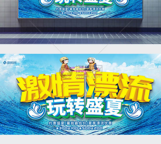 激情漂流夏季漂流展板图片