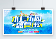 水上乐园盛夏狂欢展板图片