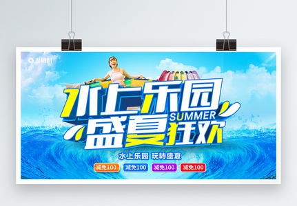 水上乐园盛夏狂欢展板图片