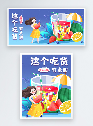 水果冷饮吃货节创意手绘淘宝banner图片