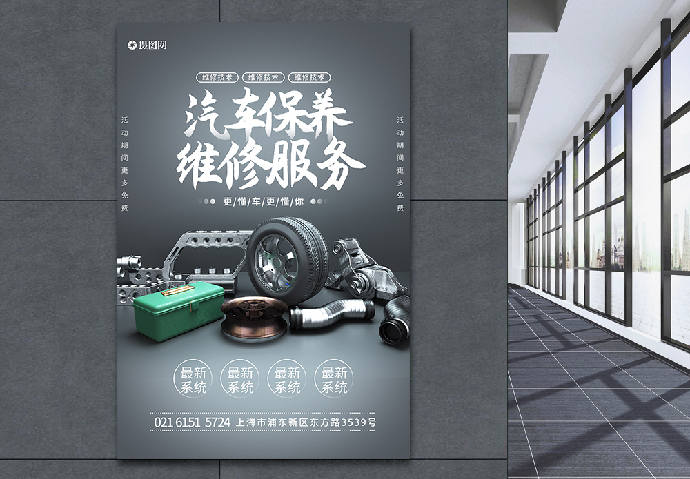 vip保养服务汽车保修维修服务海报模板