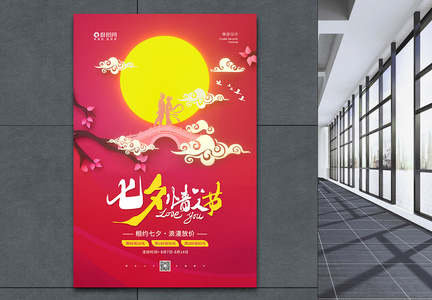简约唯美七夕情人节促销宣传海报图片