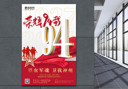 简约八一建军节铁血军魂庆祝94周年海报图片