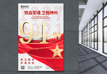 简约庆祝八一建军节节日海报图片