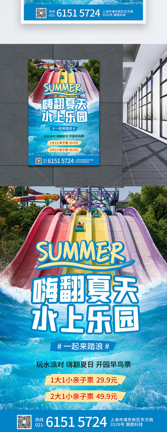 夏日激情水上乐园门票促销海报图片