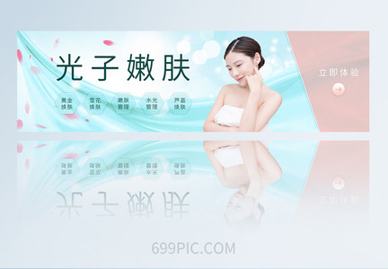 简约清新医疗美容appbanner设计图片