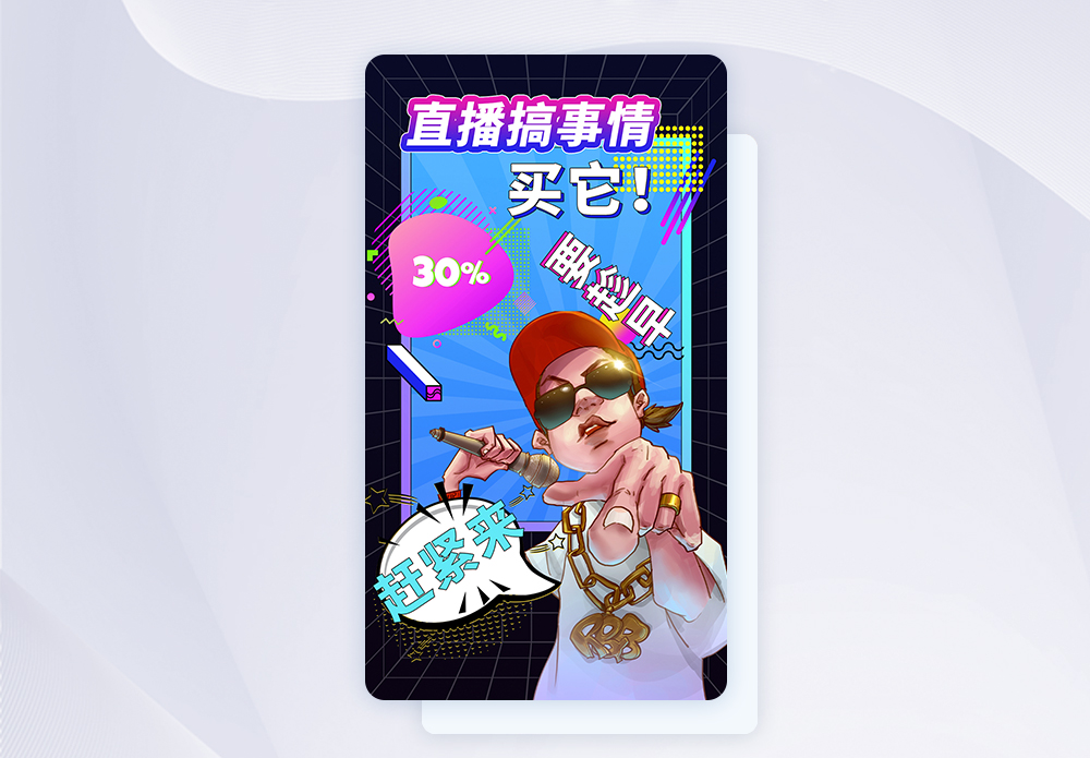 孟菲斯风格直播短视频app启动页图片素材