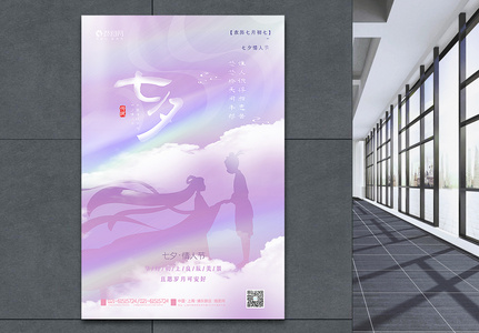 紫色七夕传统节日海报图片
