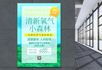 日系清新莫干山旅游宣传促销海报图片