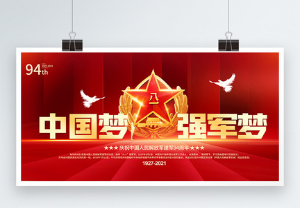 八一建军节红色大气宣传展板图片
