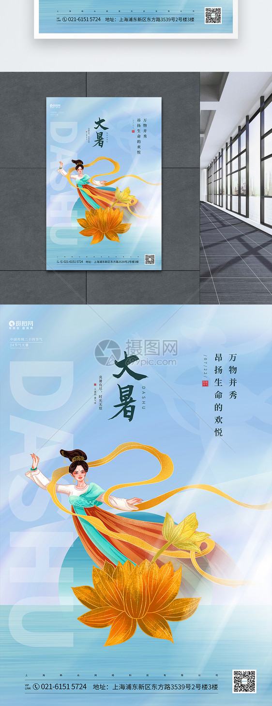 飞天仙女大暑节气宣传海报图片