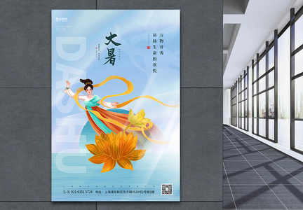 飞天仙女大暑节气宣传海报图片