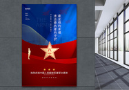红蓝拼色建军节主题宣传海报图片