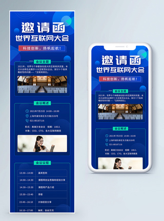 H5模板邀请函大会邀请函长图模板