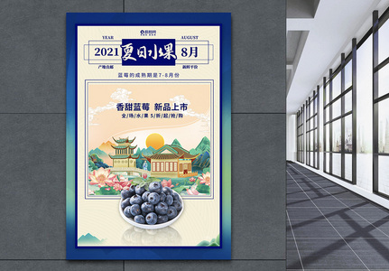 国潮风蓝莓夏日水果美食海报图片