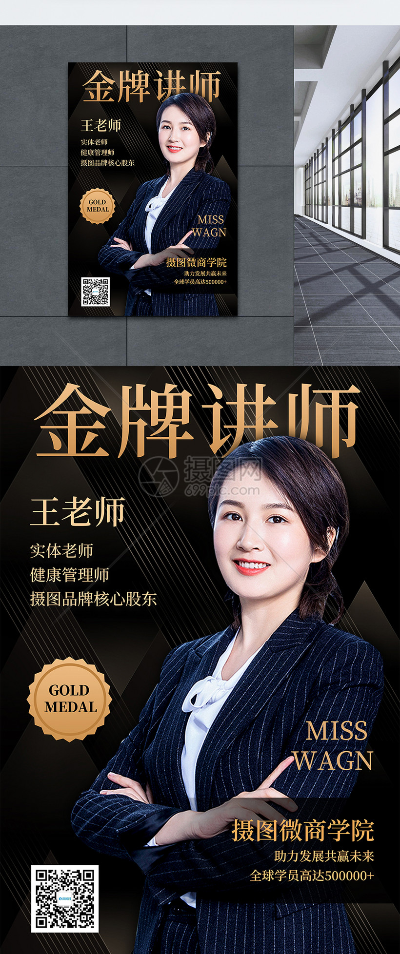 黑金金牌讲师宣传海报