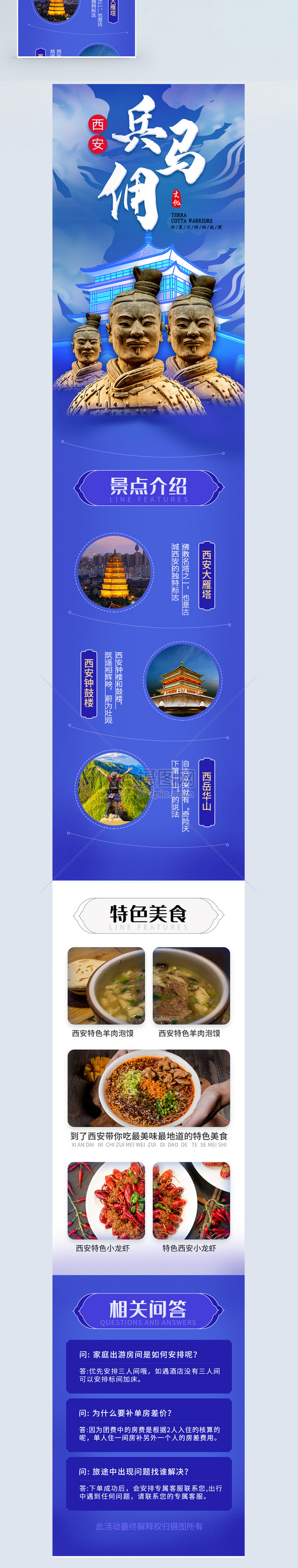 蓝色西安兵马俑旅游h5营销长图图片