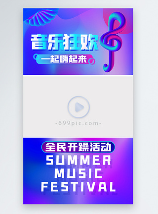 音乐乐符流体渐变音乐狂欢直播视频边框模板