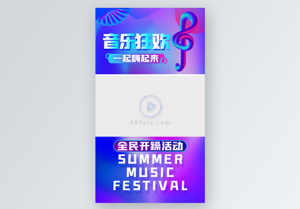 流体渐变音乐狂欢直播视频边框高清图片