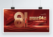 红色创意八一建军节建军94周年宣传活动展板图片