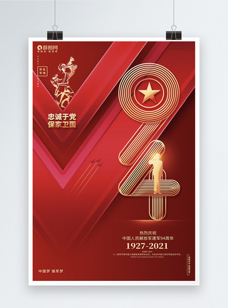 红色创意八一建军节建军94周年宣传海报模板图片