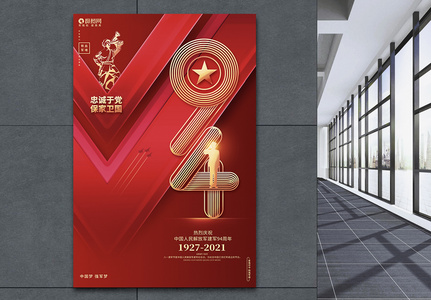 红色创意八一建军节建军94周年宣传海报模板图片