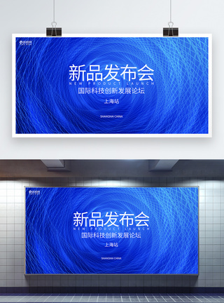 签约海报蓝色科技新品发布会论坛峰会科技背景模板设计模板