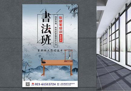 中国风古法培训班暑期招生海报图片