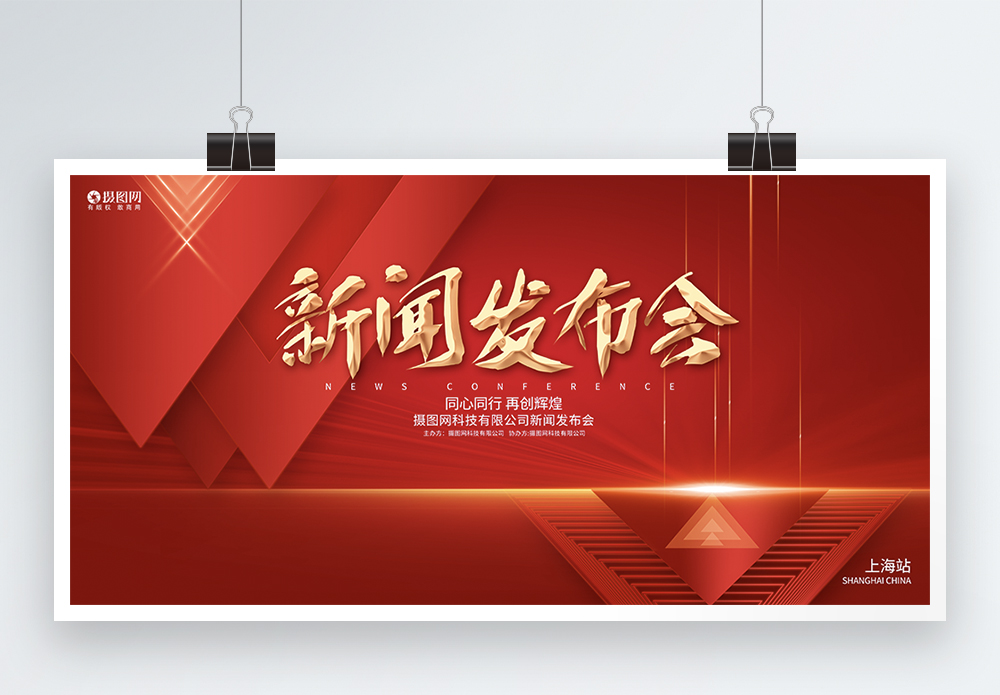 新闻密集红色高端新闻发布会企业科技论坛峰会发布会背景展板模板