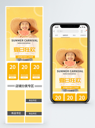 夏日狂欢淘宝手机端首页图片