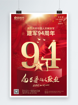 红色八一建军节94周年宣传海报图片