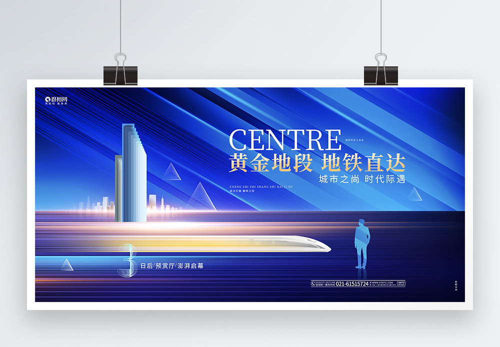 蓝色背景图片海报_海报设计_设计模板_蓝色背景图片海报模板_摄图网模板下载