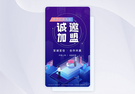 科技25D加盟邀请函手机app启动页图片