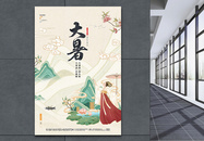 中国风唯美简约古风二十四节气宣传海报图片