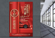 红色高档车位促销车位招租宣传海报设计图片
