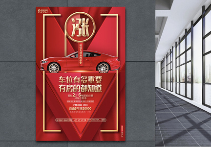 红色大气车位促销车位出租宣传促销海报设计图片