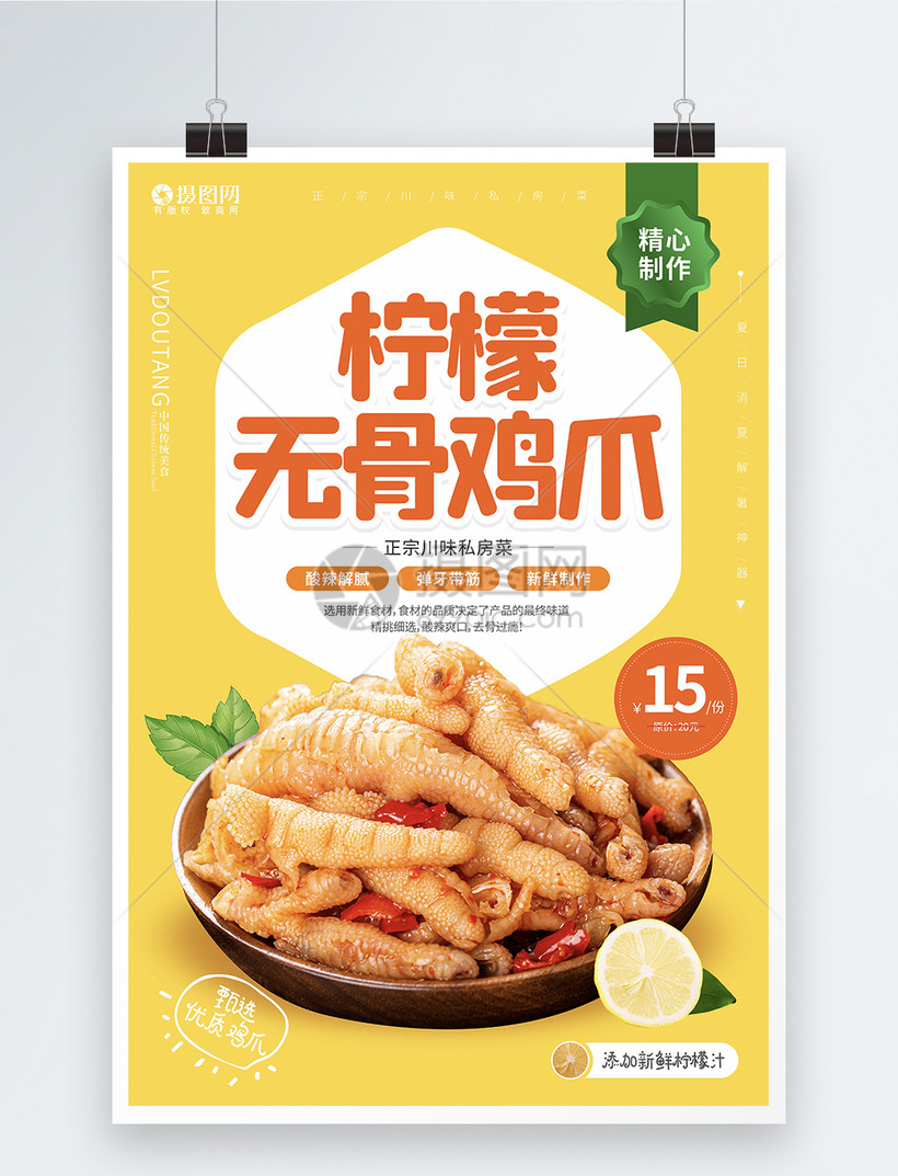 橙色柠檬无骨鸡爪美食海报设计