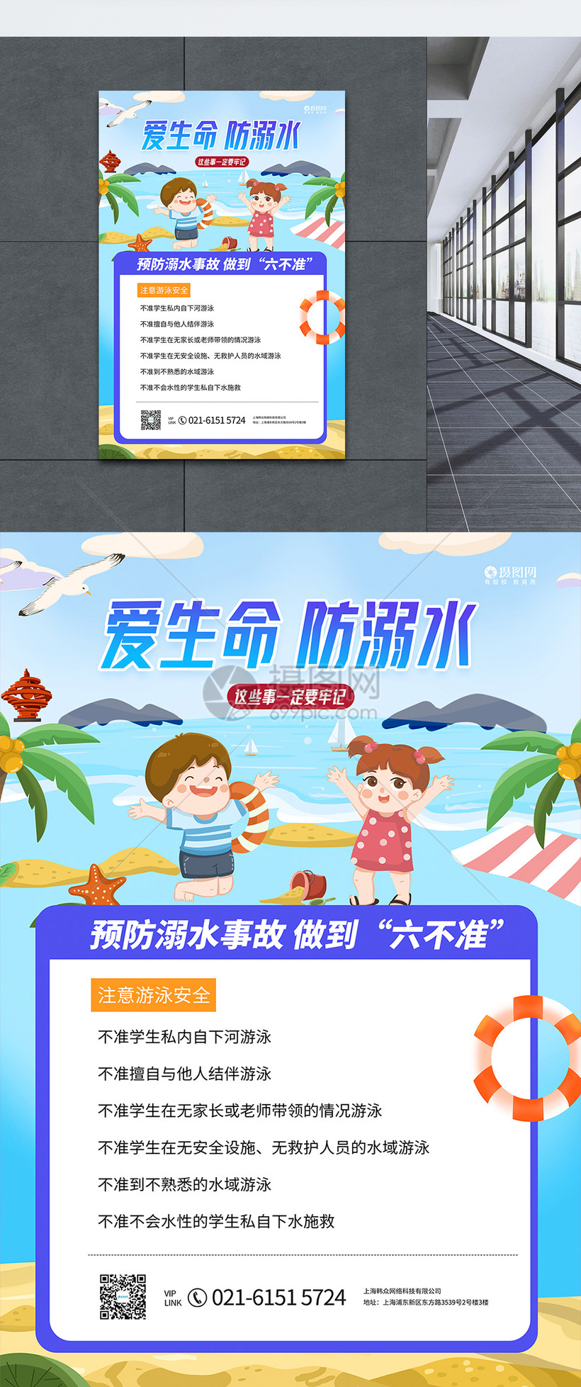 暑期游泳安全注意事项宣传海报