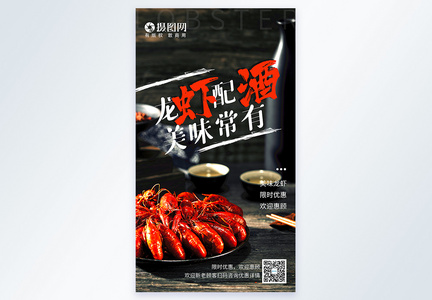 简约龙虾配酒美味常有摄影图设计图片