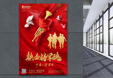 红色八一建军节节日宣传海报图片