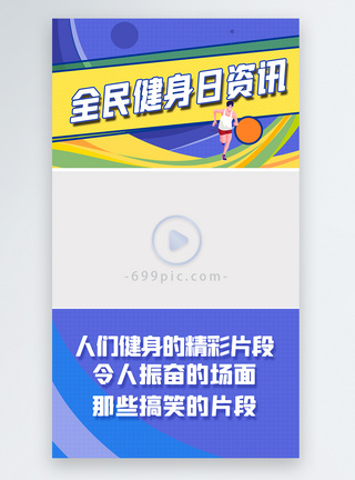 党封面东京奥运会精彩资讯视频边框封面模板