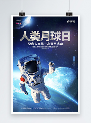 现代简约人类月球日节日星空太空航天宣传海报图片