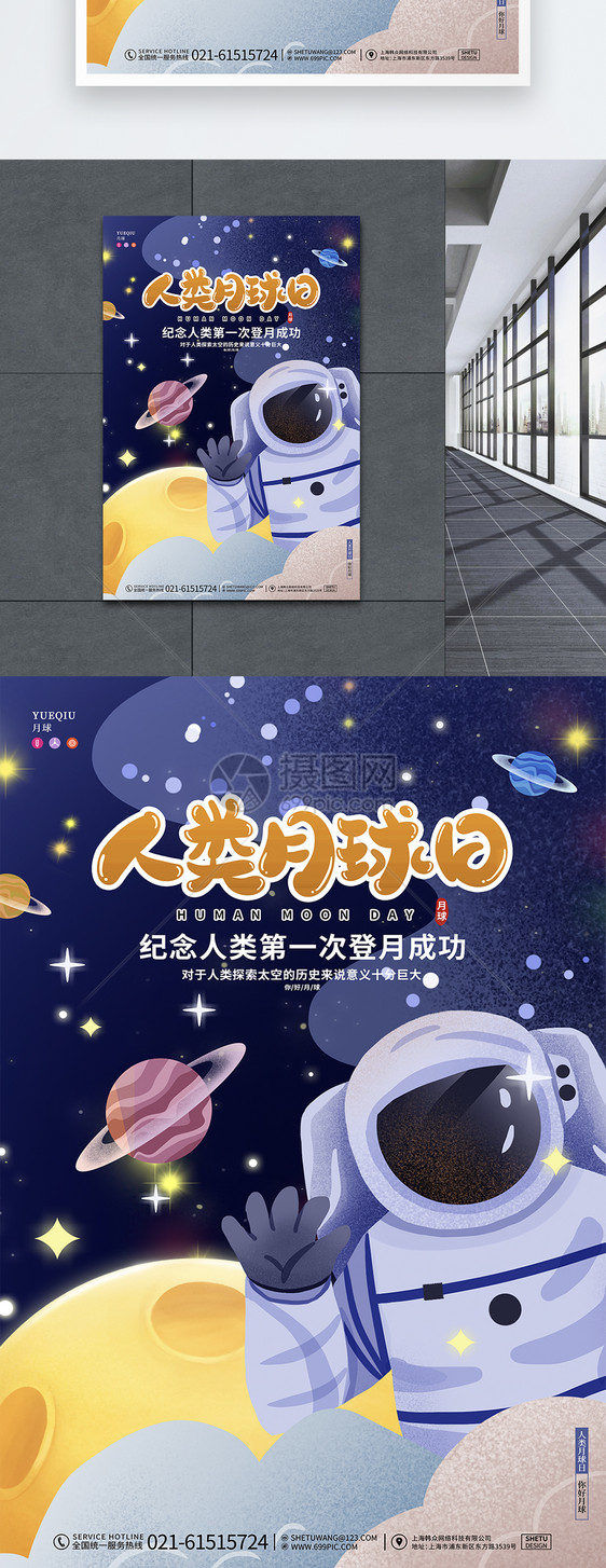 现代简约卡通人类月球日节日星空太空航天宣传海报图片