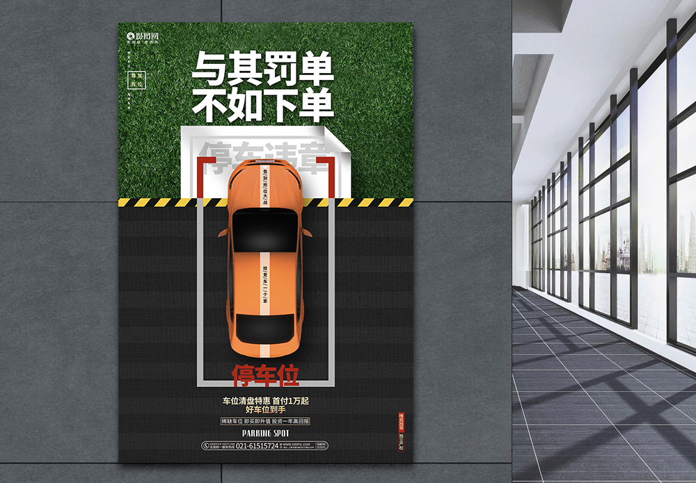 招租启示创意简约车位促销车位出租宣传海报背景模板