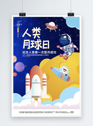 卡通可爱星空航天人类月球日节日蓝色宣传海报图片